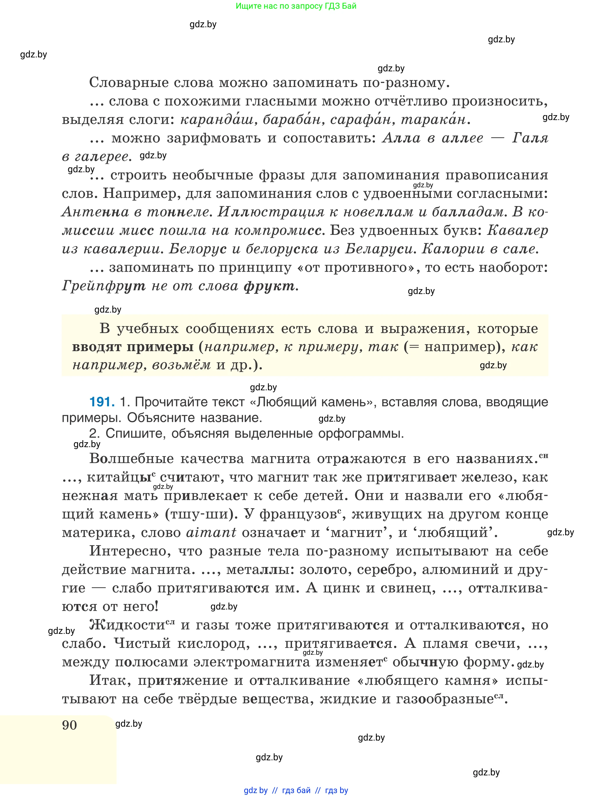 Русский язык, 6 класс Учебник, авторы: Мурина Лариса Александровна, Игнатович Татьяна Владимировна, Жадейко Жанна Фёдоровна, издательство Национальный институт образования, Минск, 2020, страница 90