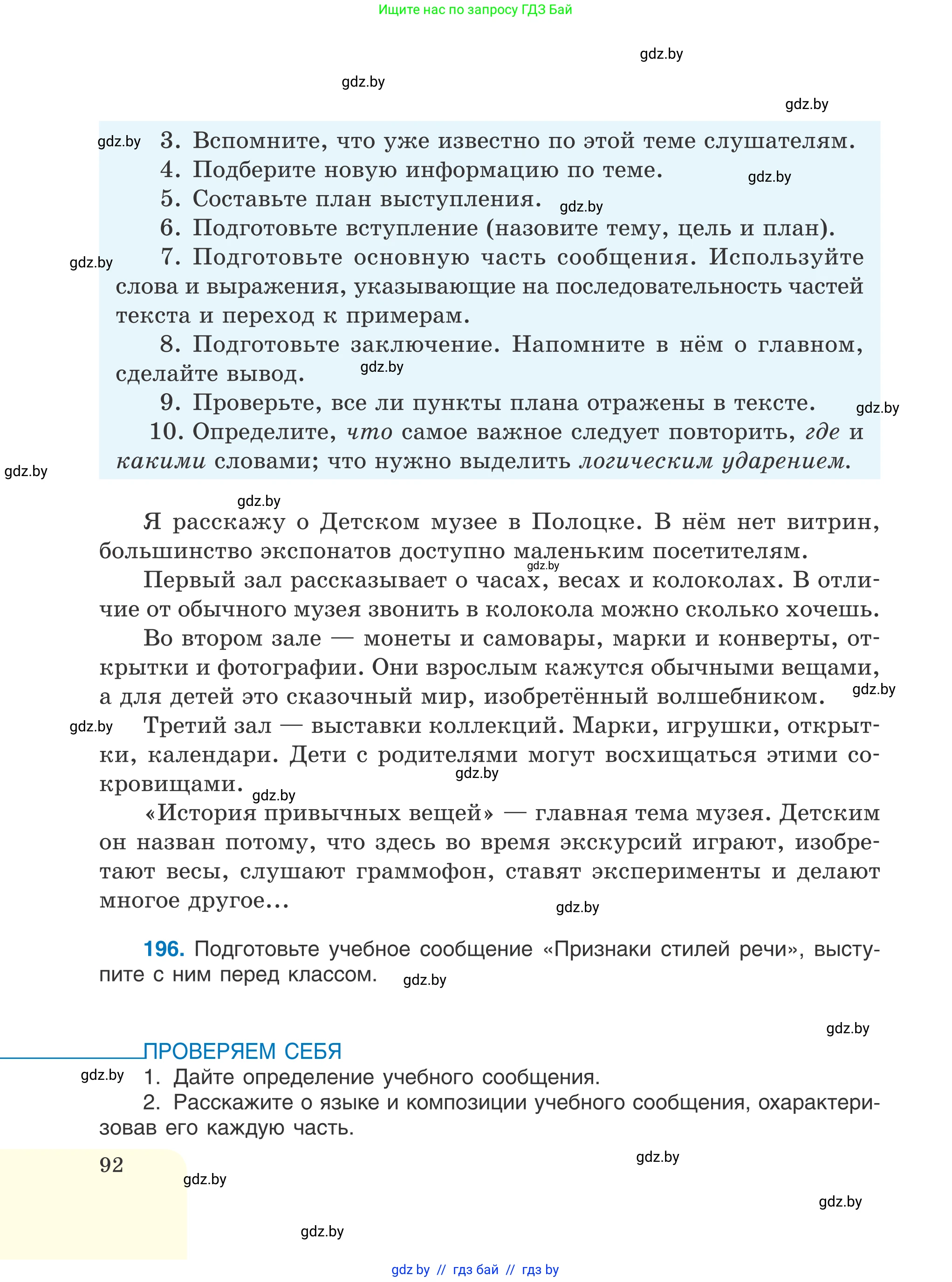 Русский язык, 6 класс Учебник, авторы: Мурина Лариса Александровна, Игнатович Татьяна Владимировна, Жадейко Жанна Фёдоровна, издательство Национальный институт образования, Минск, 2020, страница 92