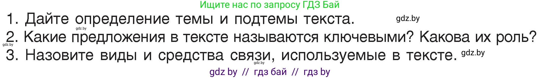 Русский язык, 6 класс Учебник, авторы: Мурина Лариса Александровна, Игнатович Татьяна Владимировна, Жадейко Жанна Фёдоровна, издательство Национальный институт образования, Минск, 2020, страница 25, Условие
