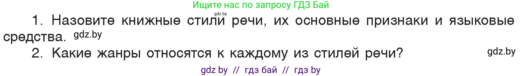 Русский язык, 6 класс Учебник, авторы: Мурина Лариса Александровна, Игнатович Татьяна Владимировна, Жадейко Жанна Фёдоровна, издательство Национальный институт образования, Минск, 2020, страница 33, Условие