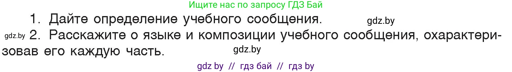 Русский язык, 6 класс Учебник, авторы: Мурина Лариса Александровна, Игнатович Татьяна Владимировна, Жадейко Жанна Фёдоровна, издательство Национальный институт образования, Минск, 2020, страница 92, Условие