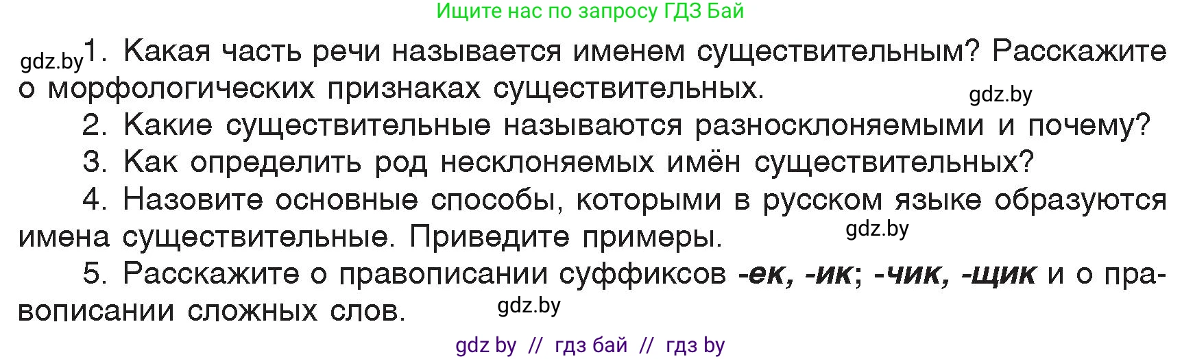 Русский язык, 6 класс Учебник, авторы: Мурина Лариса Александровна, Игнатович Татьяна Владимировна, Жадейко Жанна Фёдоровна, издательство Национальный институт образования, Минск, 2020, страница 157, Условие