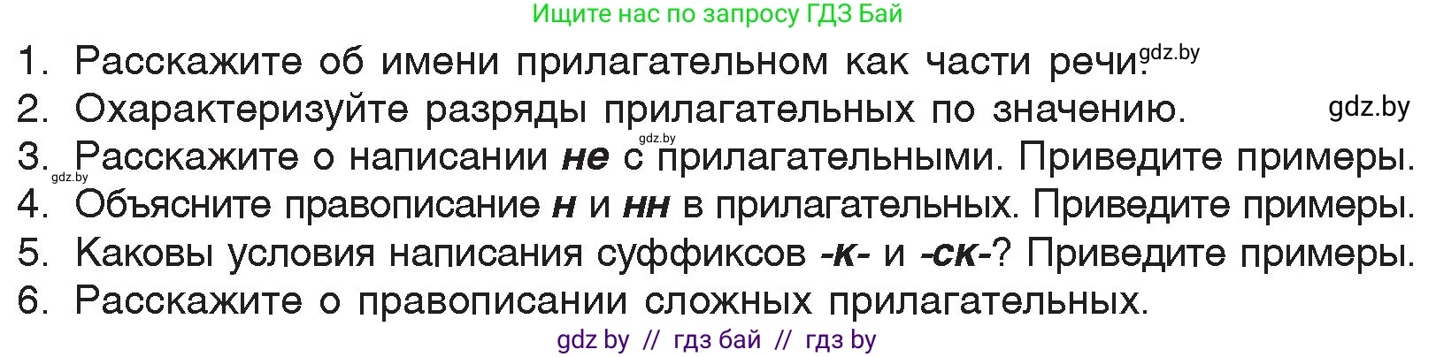 Русский язык, 6 класс Учебник, авторы: Мурина Лариса Александровна, Игнатович Татьяна Владимировна, Жадейко Жанна Фёдоровна, издательство Национальный институт образования, Минск, 2020, страница 196, Условие
