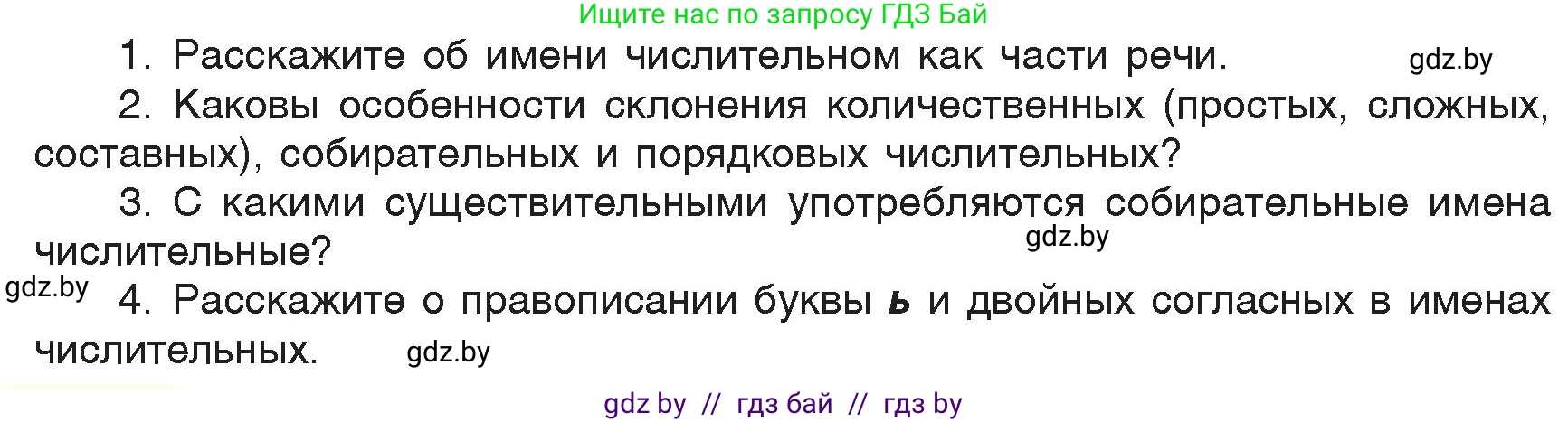 Русский язык, 6 класс Учебник, авторы: Мурина Лариса Александровна, Игнатович Татьяна Владимировна, Жадейко Жанна Фёдоровна, издательство Национальный институт образования, Минск, 2020, страница 212, Условие