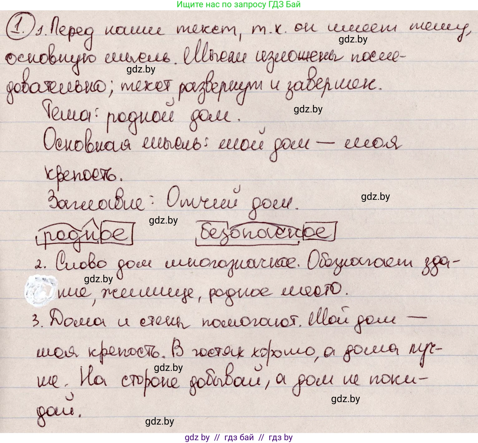 Русский язык, 6 класс Учебник, авторы: Мурина Лариса Александровна, Игнатович Татьяна Владимировна, Жадейко Жанна Фёдоровна, издательство Национальный институт образования, Минск, 2020, страница 3, номер 1, Решение 2