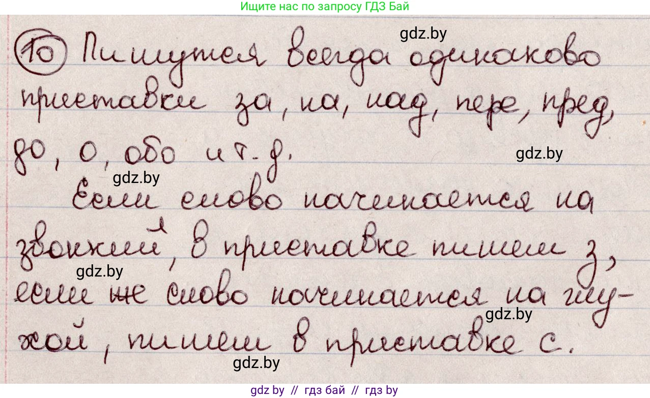 Русский язык, 6 класс Учебник, авторы: Мурина Лариса Александровна, Игнатович Татьяна Владимировна, Жадейко Жанна Фёдоровна, издательство Национальный институт образования, Минск, 2020, страница 8, номер 10, Решение 2