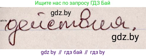 Русский язык, 6 класс Учебник, авторы: Мурина Лариса Александровна, Игнатович Татьяна Владимировна, Жадейко Жанна Фёдоровна, издательство Национальный институт образования, Минск, 2020, страница 52, номер 101, Решение 2 (продолжение 2)