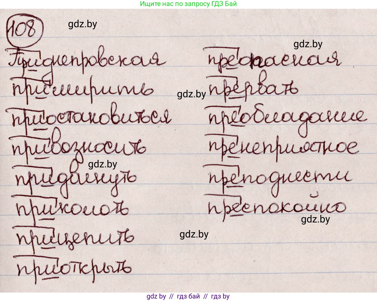 Русский язык, 6 класс Учебник, авторы: Мурина Лариса Александровна, Игнатович Татьяна Владимировна, Жадейко Жанна Фёдоровна, издательство Национальный институт образования, Минск, 2020, страница 54, номер 108, Решение 2
