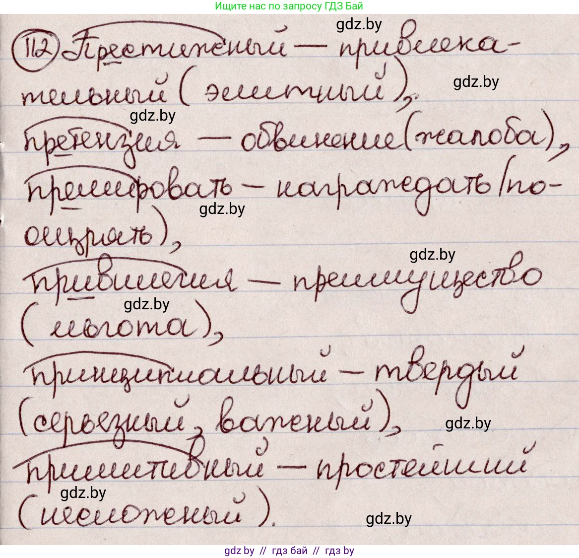 Русский язык, 6 класс Учебник, авторы: Мурина Лариса Александровна, Игнатович Татьяна Владимировна, Жадейко Жанна Фёдоровна, издательство Национальный институт образования, Минск, 2020, страница 56, номер 112, Решение 2