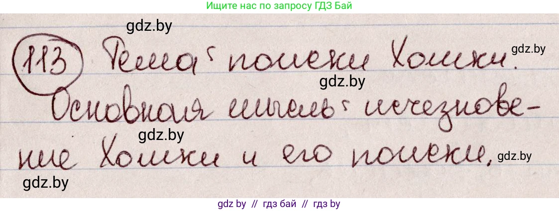 Русский язык, 6 класс Учебник, авторы: Мурина Лариса Александровна, Игнатович Татьяна Владимировна, Жадейко Жанна Фёдоровна, издательство Национальный институт образования, Минск, 2020, страница 57, номер 113, Решение 2