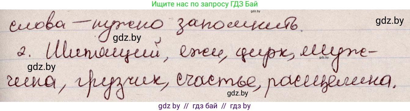 Русский язык, 6 класс Учебник, авторы: Мурина Лариса Александровна, Игнатович Татьяна Владимировна, Жадейко Жанна Фёдоровна, издательство Национальный институт образования, Минск, 2020, страница 9, номер 12, Решение 2 (продолжение 2)