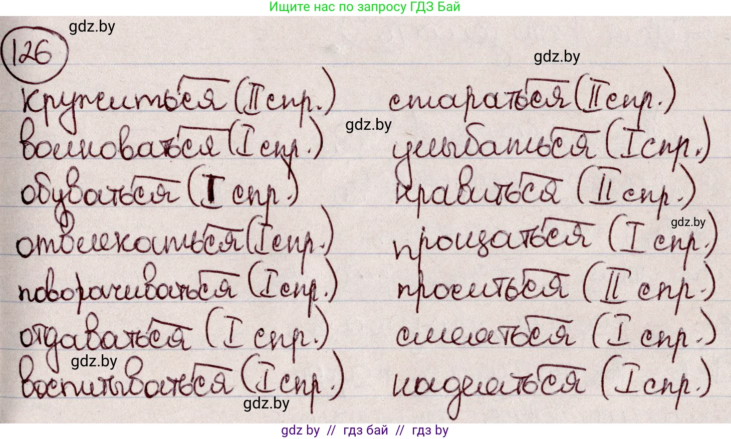 Русский язык, 6 класс Учебник, авторы: Мурина Лариса Александровна, Игнатович Татьяна Владимировна, Жадейко Жанна Фёдоровна, издательство Национальный институт образования, Минск, 2020, страница 62, номер 126, Решение 2