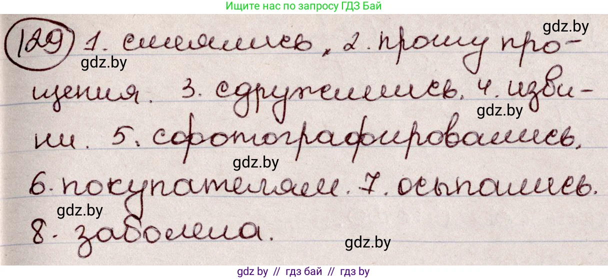 Русский язык, 6 класс Учебник, авторы: Мурина Лариса Александровна, Игнатович Татьяна Владимировна, Жадейко Жанна Фёдоровна, издательство Национальный институт образования, Минск, 2020, страница 63, номер 129, Решение 2