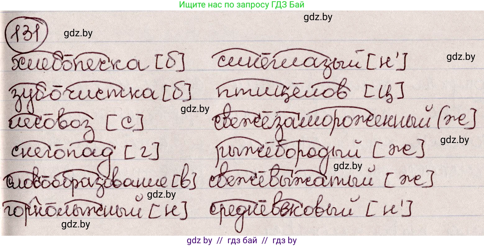 Русский язык, 6 класс Учебник, авторы: Мурина Лариса Александровна, Игнатович Татьяна Владимировна, Жадейко Жанна Фёдоровна, издательство Национальный институт образования, Минск, 2020, страница 64, номер 131, Решение 2
