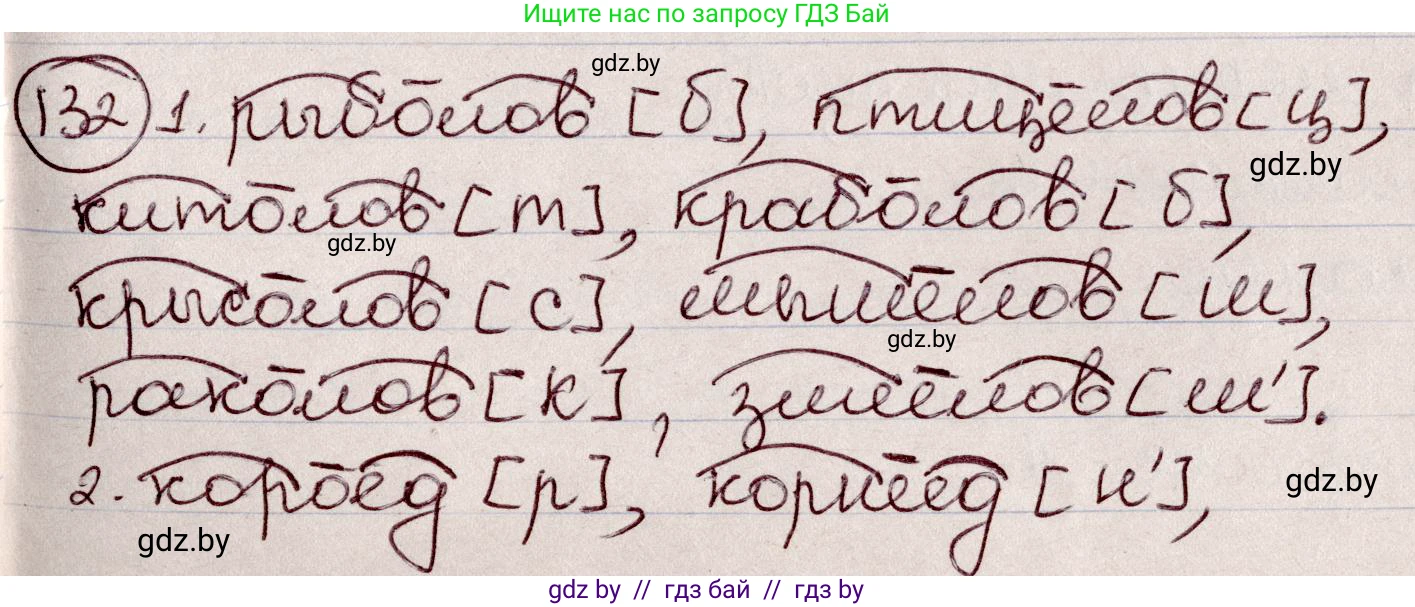 Русский язык, 6 класс Учебник, авторы: Мурина Лариса Александровна, Игнатович Татьяна Владимировна, Жадейко Жанна Фёдоровна, издательство Национальный институт образования, Минск, 2020, страница 65, номер 132, Решение 2