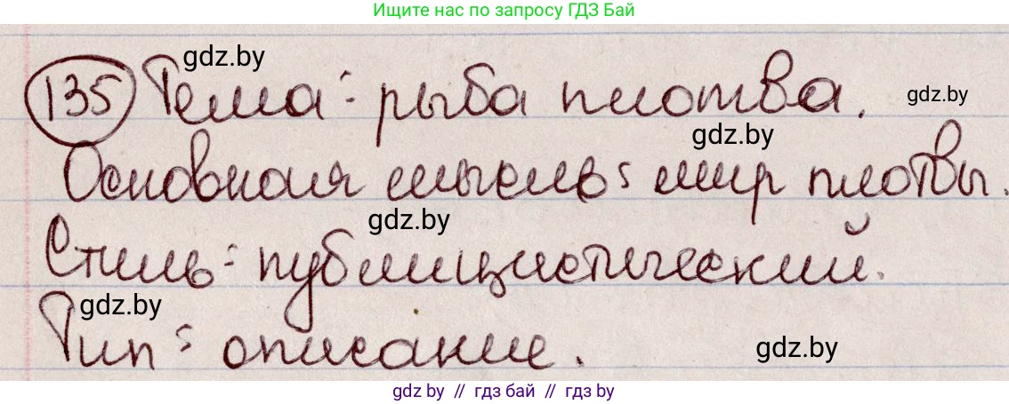 Русский язык, 6 класс Учебник, авторы: Мурина Лариса Александровна, Игнатович Татьяна Владимировна, Жадейко Жанна Фёдоровна, издательство Национальный институт образования, Минск, 2020, страница 66, номер 135, Решение 2