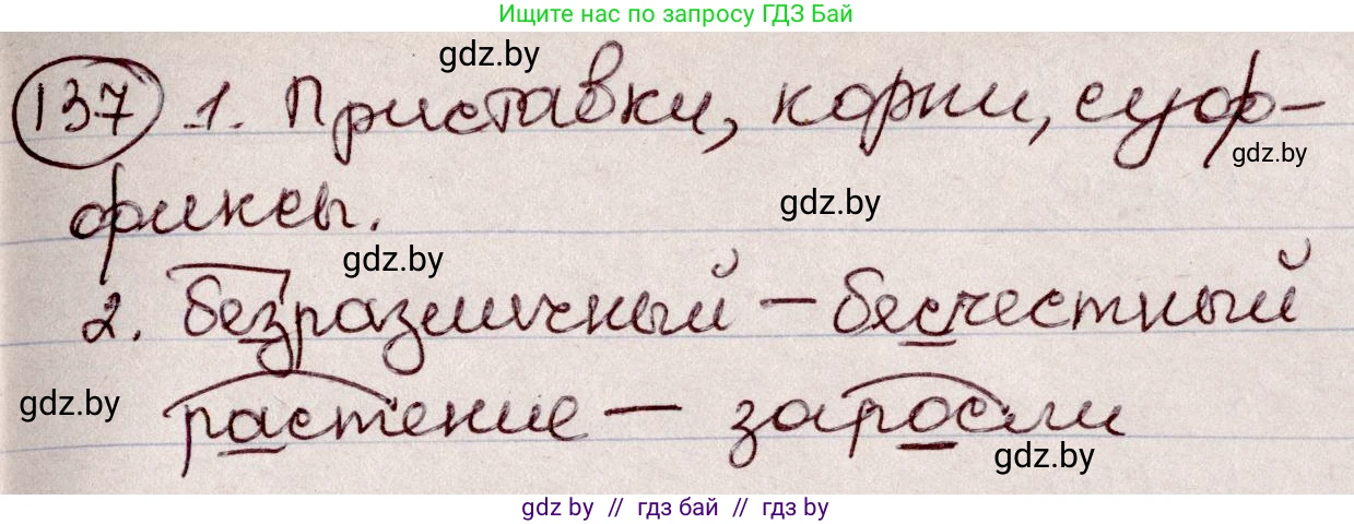 Русский язык, 6 класс Учебник, авторы: Мурина Лариса Александровна, Игнатович Татьяна Владимировна, Жадейко Жанна Фёдоровна, издательство Национальный институт образования, Минск, 2020, страница 67, номер 137, Решение 2