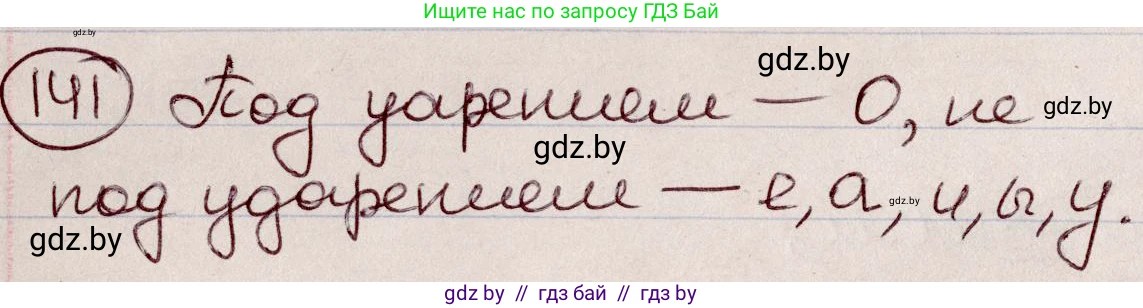 Русский язык, 6 класс Учебник, авторы: Мурина Лариса Александровна, Игнатович Татьяна Владимировна, Жадейко Жанна Фёдоровна, издательство Национальный институт образования, Минск, 2020, страница 68, номер 141, Решение 2
