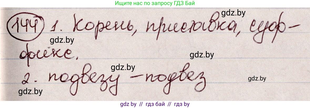 Русский язык, 6 класс Учебник, авторы: Мурина Лариса Александровна, Игнатович Татьяна Владимировна, Жадейко Жанна Фёдоровна, издательство Национальный институт образования, Минск, 2020, страница 69, номер 144, Решение 2