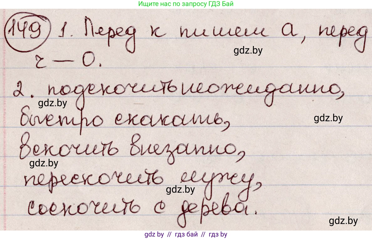 Русский язык, 6 класс Учебник, авторы: Мурина Лариса Александровна, Игнатович Татьяна Владимировна, Жадейко Жанна Фёдоровна, издательство Национальный институт образования, Минск, 2020, страница 70, номер 149, Решение 2