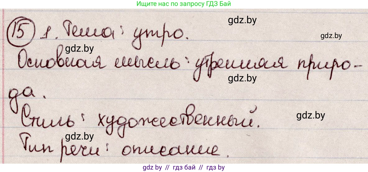 Русский язык, 6 класс Учебник, авторы: Мурина Лариса Александровна, Игнатович Татьяна Владимировна, Жадейко Жанна Фёдоровна, издательство Национальный институт образования, Минск, 2020, страница 12, номер 15, Решение 2