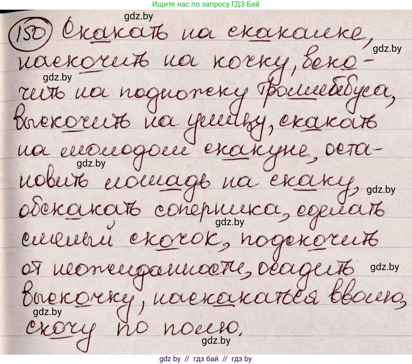 Русский язык, 6 класс Учебник, авторы: Мурина Лариса Александровна, Игнатович Татьяна Владимировна, Жадейко Жанна Фёдоровна, издательство Национальный институт образования, Минск, 2020, страница 71, номер 150, Решение 2