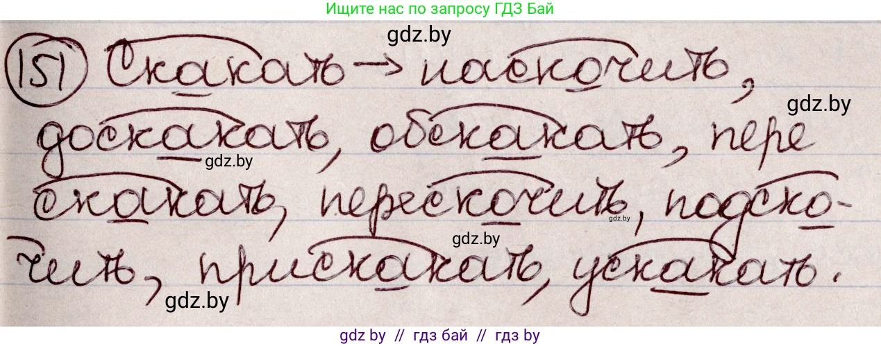Русский язык, 6 класс Учебник, авторы: Мурина Лариса Александровна, Игнатович Татьяна Владимировна, Жадейко Жанна Фёдоровна, издательство Национальный институт образования, Минск, 2020, страница 71, номер 151, Решение 2