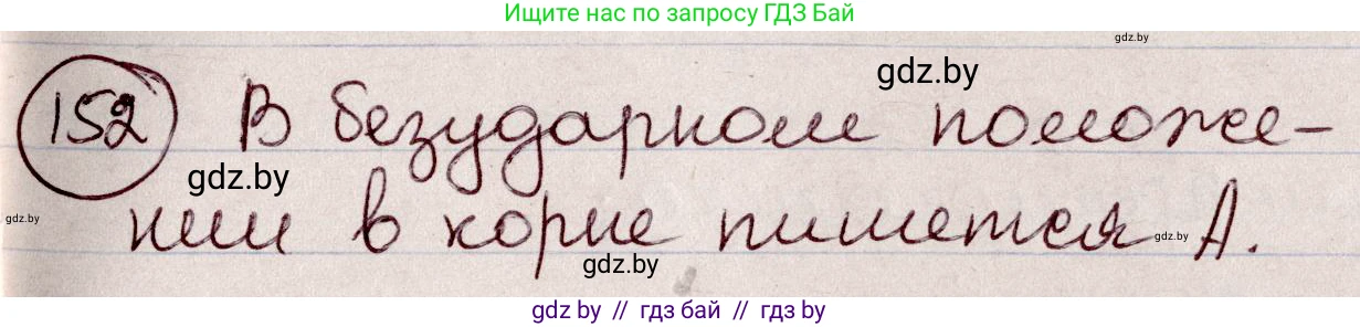 Русский язык, 6 класс Учебник, авторы: Мурина Лариса Александровна, Игнатович Татьяна Владимировна, Жадейко Жанна Фёдоровна, издательство Национальный институт образования, Минск, 2020, страница 71, номер 152, Решение 2