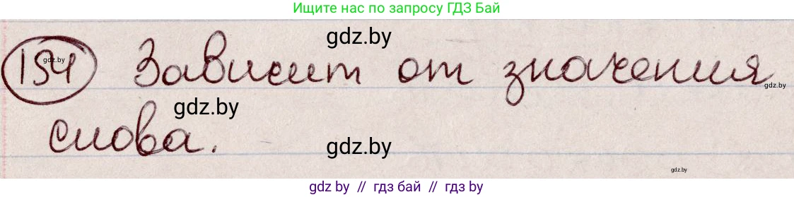 Русский язык, 6 класс Учебник, авторы: Мурина Лариса Александровна, Игнатович Татьяна Владимировна, Жадейко Жанна Фёдоровна, издательство Национальный институт образования, Минск, 2020, страница 73, номер 154, Решение 2
