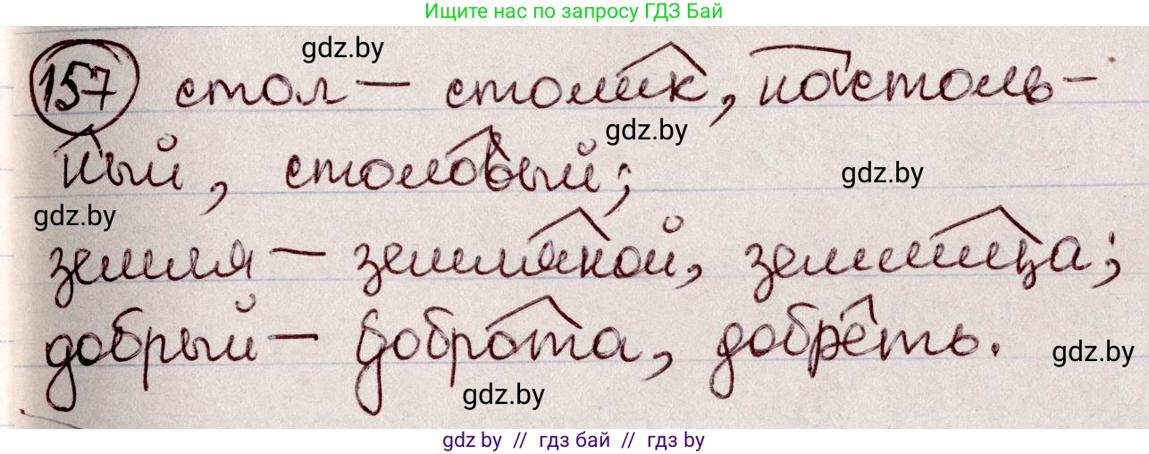 Русский язык, 6 класс Учебник, авторы: Мурина Лариса Александровна, Игнатович Татьяна Владимировна, Жадейко Жанна Фёдоровна, издательство Национальный институт образования, Минск, 2020, страница 75, номер 157, Решение 2