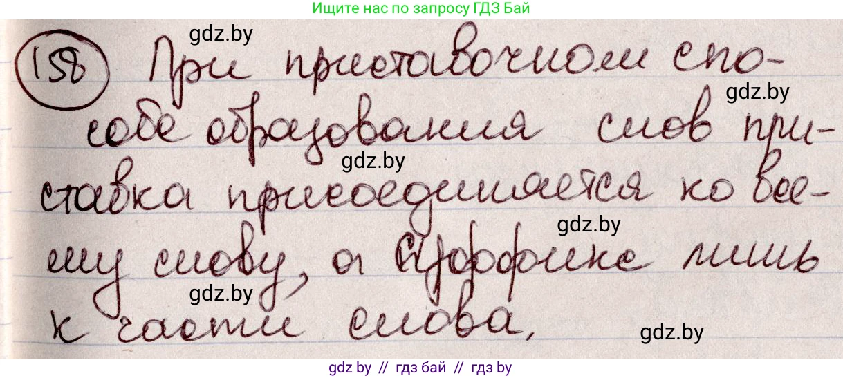 Русский язык, 6 класс Учебник, авторы: Мурина Лариса Александровна, Игнатович Татьяна Владимировна, Жадейко Жанна Фёдоровна, издательство Национальный институт образования, Минск, 2020, страница 75, номер 158, Решение 2