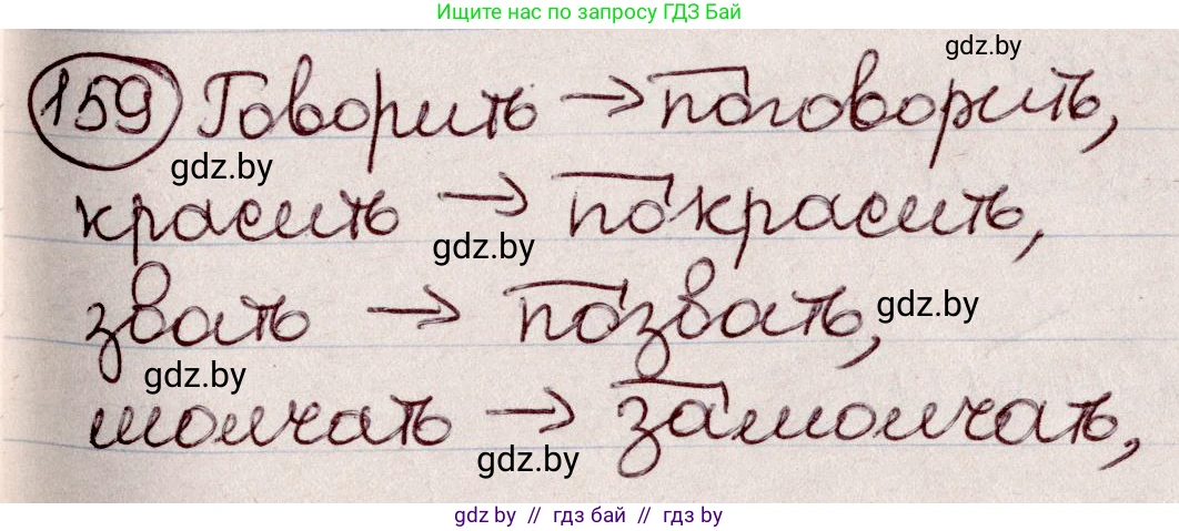Русский язык, 6 класс Учебник, авторы: Мурина Лариса Александровна, Игнатович Татьяна Владимировна, Жадейко Жанна Фёдоровна, издательство Национальный институт образования, Минск, 2020, страница 76, номер 159, Решение 2