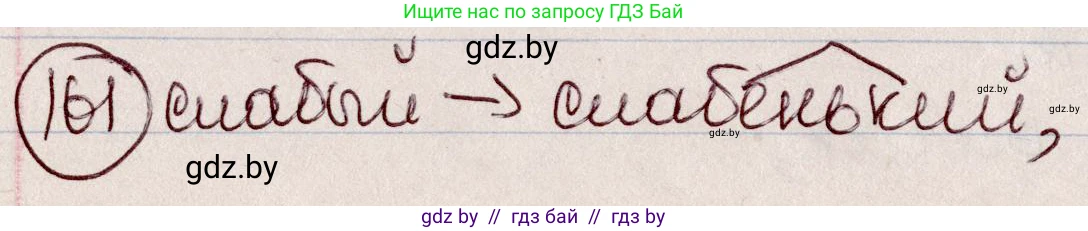 Русский язык, 6 класс Учебник, авторы: Мурина Лариса Александровна, Игнатович Татьяна Владимировна, Жадейко Жанна Фёдоровна, издательство Национальный институт образования, Минск, 2020, страница 76, номер 161, Решение 2