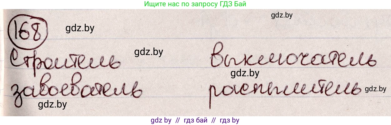 Русский язык, 6 класс Учебник, авторы: Мурина Лариса Александровна, Игнатович Татьяна Владимировна, Жадейко Жанна Фёдоровна, издательство Национальный институт образования, Минск, 2020, страница 79, номер 168, Решение 2