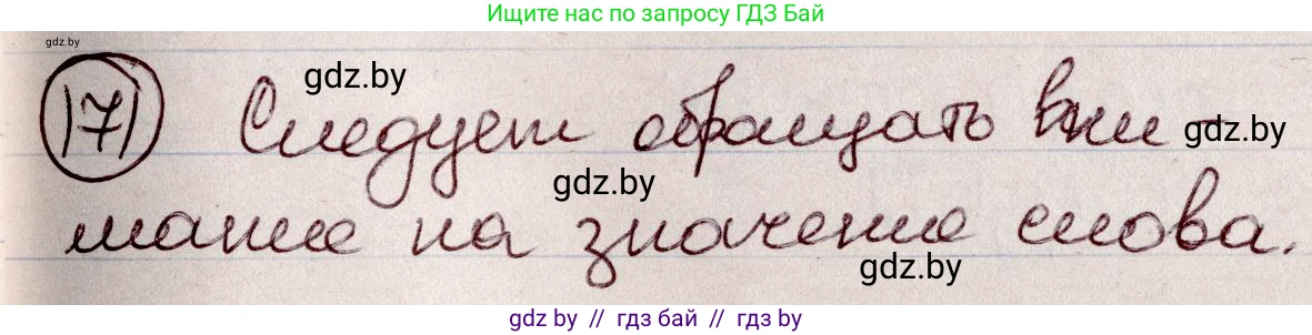 Русский язык, 6 класс Учебник, авторы: Мурина Лариса Александровна, Игнатович Татьяна Владимировна, Жадейко Жанна Фёдоровна, издательство Национальный институт образования, Минск, 2020, страница 79, номер 171, Решение 2