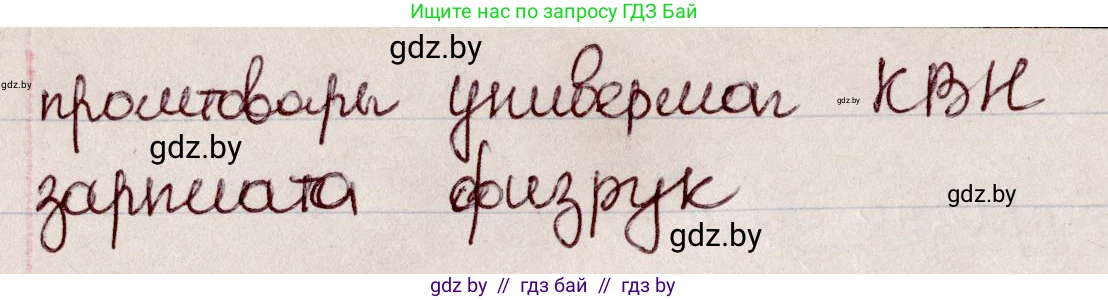 Русский язык, 6 класс Учебник, авторы: Мурина Лариса Александровна, Игнатович Татьяна Владимировна, Жадейко Жанна Фёдоровна, издательство Национальный институт образования, Минск, 2020, страница 81, номер 176, Решение 2 (продолжение 2)