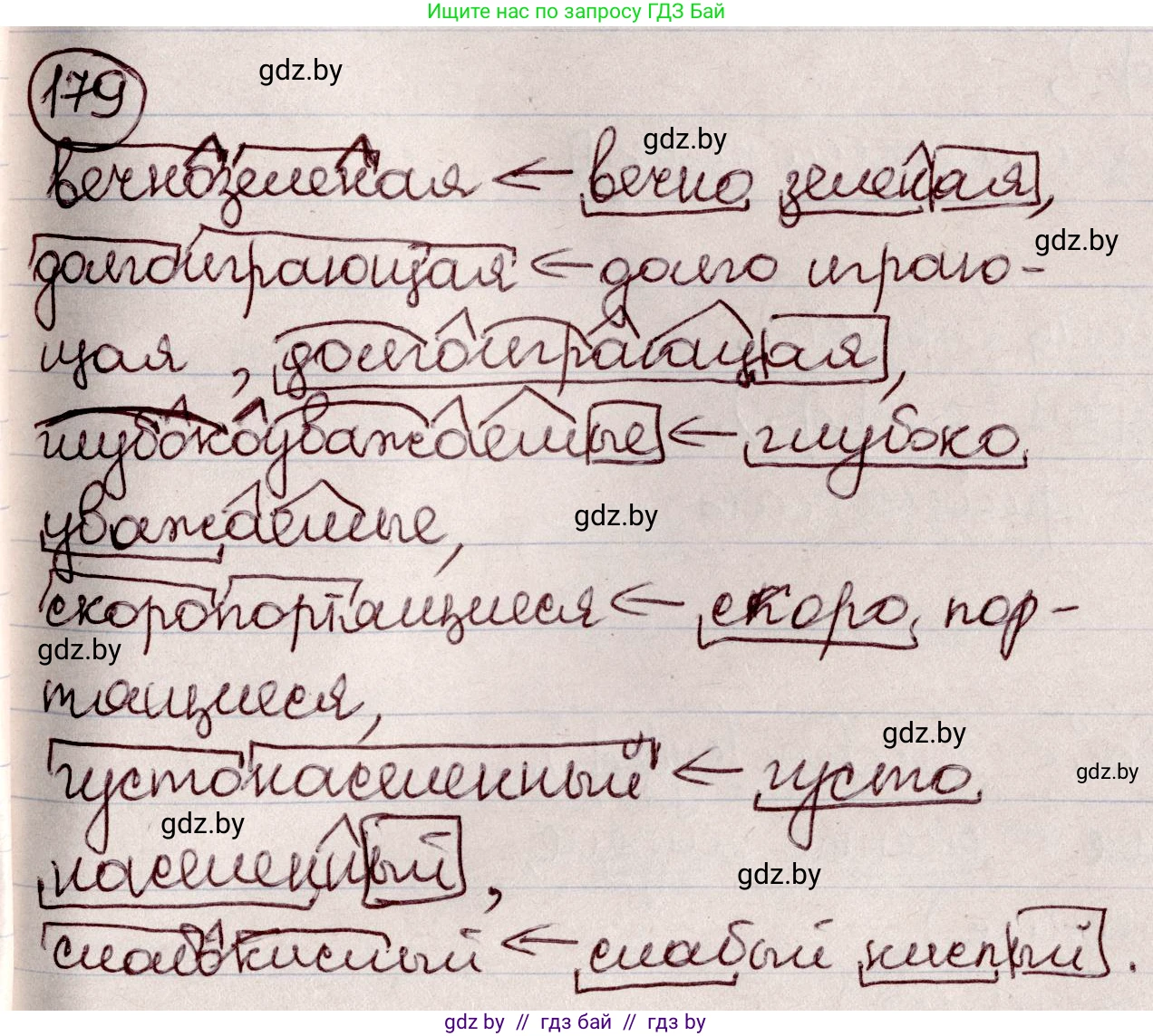 Русский язык, 6 класс Учебник, авторы: Мурина Лариса Александровна, Игнатович Татьяна Владимировна, Жадейко Жанна Фёдоровна, издательство Национальный институт образования, Минск, 2020, страница 83, номер 179, Решение 2