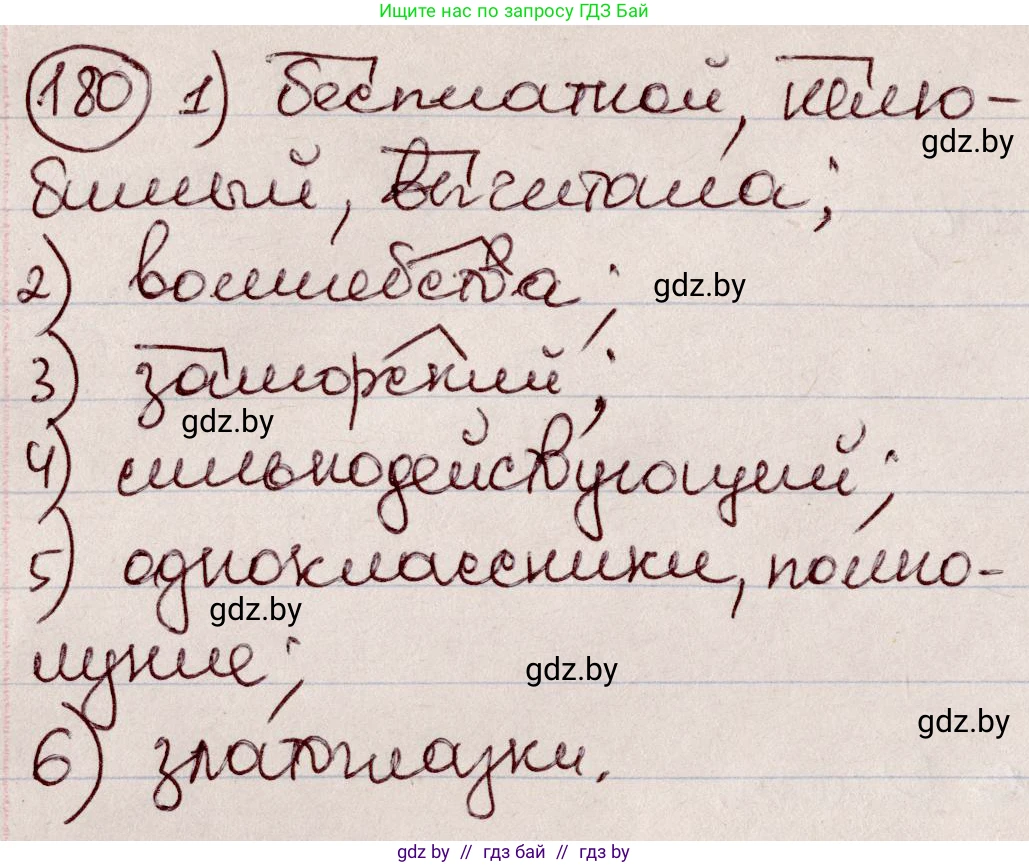 Русский язык, 6 класс Учебник, авторы: Мурина Лариса Александровна, Игнатович Татьяна Владимировна, Жадейко Жанна Фёдоровна, издательство Национальный институт образования, Минск, 2020, страница 83, номер 180, Решение 2