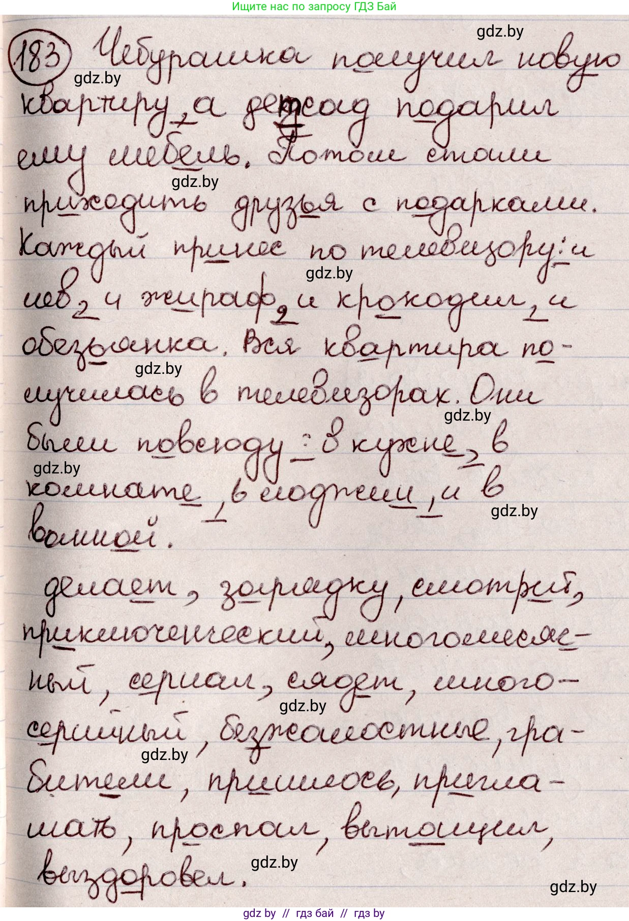 Русский язык, 6 класс Учебник, авторы: Мурина Лариса Александровна, Игнатович Татьяна Владимировна, Жадейко Жанна Фёдоровна, издательство Национальный институт образования, Минск, 2020, страница 85, номер 183, Решение 2