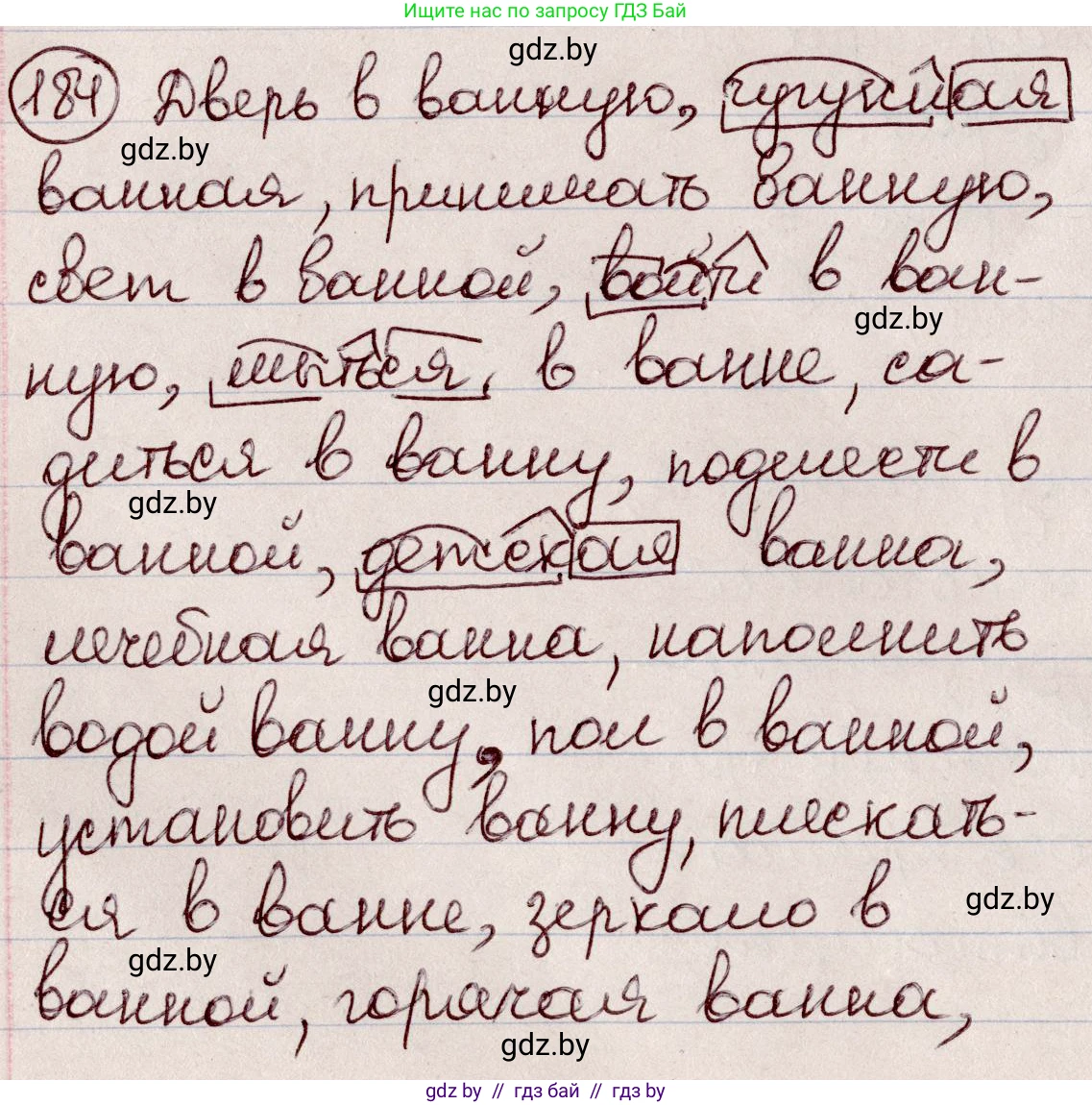 Русский язык, 6 класс Учебник, авторы: Мурина Лариса Александровна, Игнатович Татьяна Владимировна, Жадейко Жанна Фёдоровна, издательство Национальный институт образования, Минск, 2020, страница 86, номер 184, Решение 2
