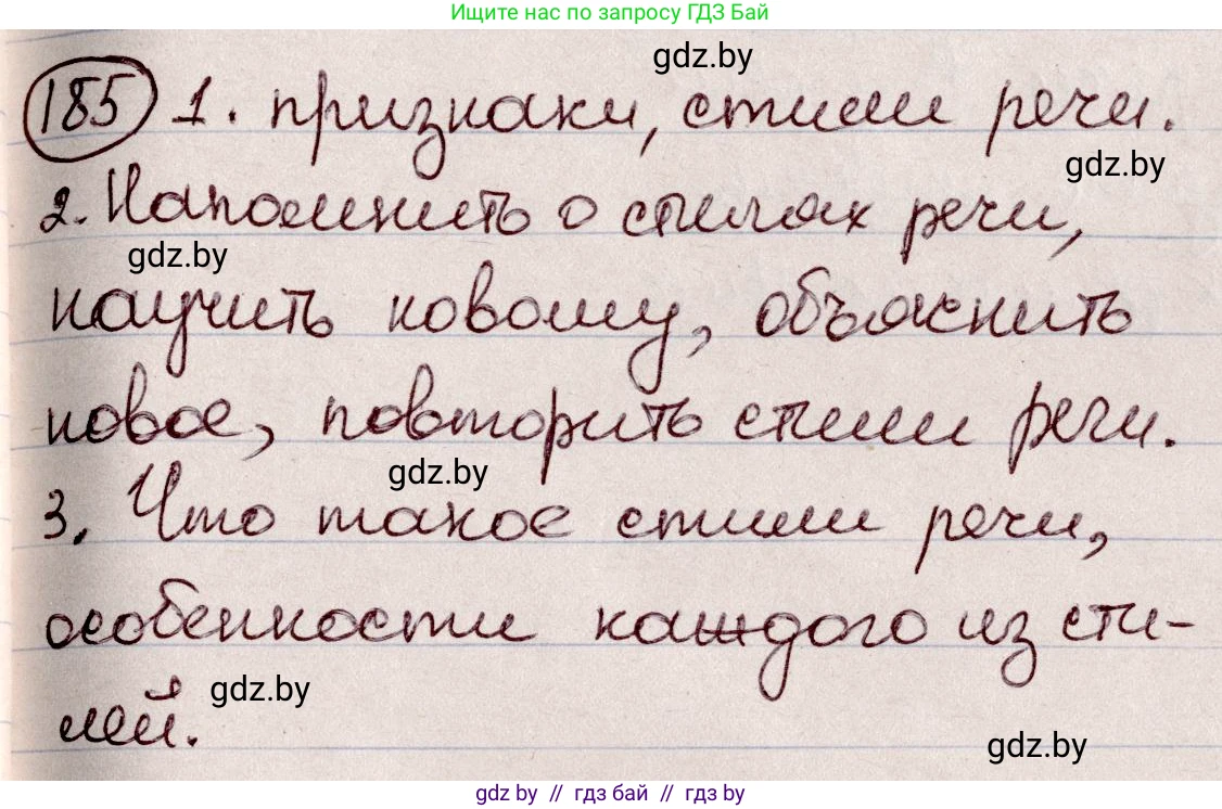 Русский язык, 6 класс Учебник, авторы: Мурина Лариса Александровна, Игнатович Татьяна Владимировна, Жадейко Жанна Фёдоровна, издательство Национальный институт образования, Минск, 2020, страница 87, номер 185, Решение 2
