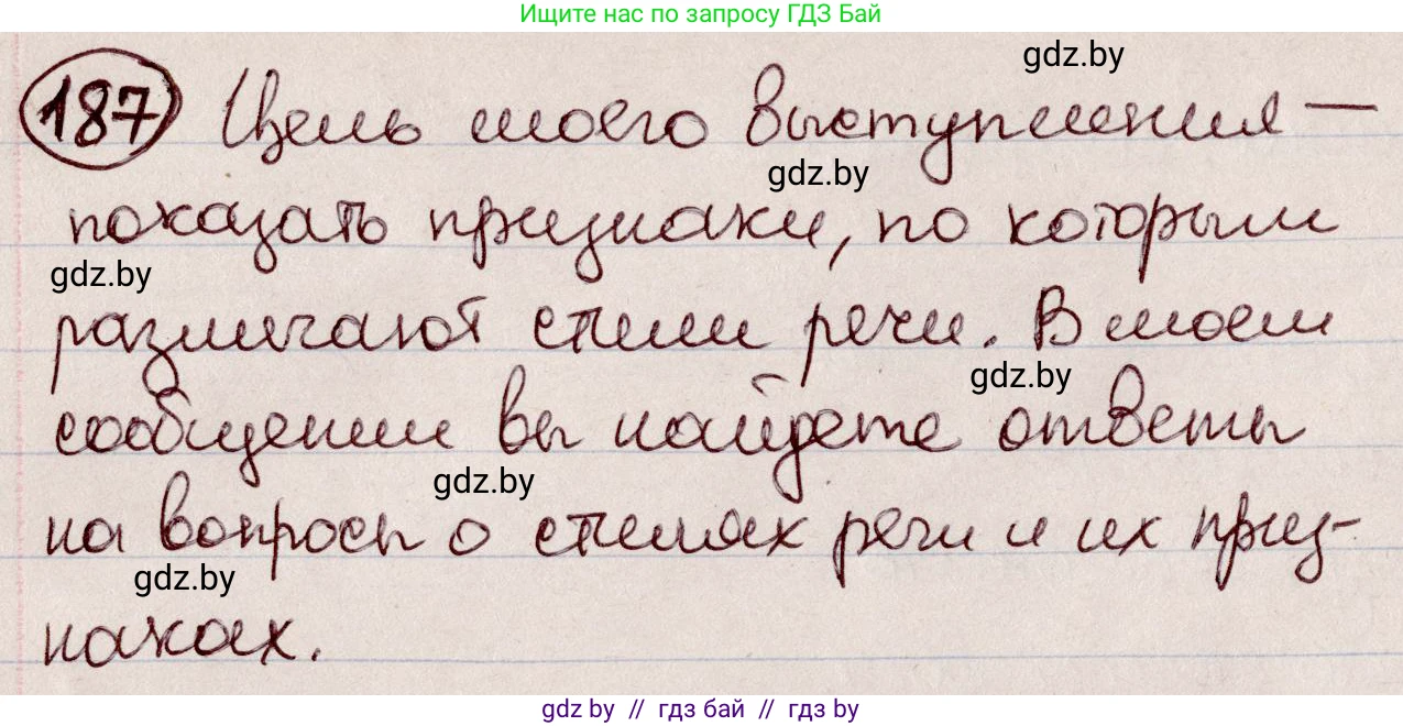 Русский язык, 6 класс Учебник, авторы: Мурина Лариса Александровна, Игнатович Татьяна Владимировна, Жадейко Жанна Фёдоровна, издательство Национальный институт образования, Минск, 2020, страница 88, номер 187, Решение 2
