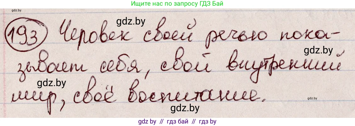 Русский язык, 6 класс Учебник, авторы: Мурина Лариса Александровна, Игнатович Татьяна Владимировна, Жадейко Жанна Фёдоровна, издательство Национальный институт образования, Минск, 2020, страница 91, номер 193, Решение 2