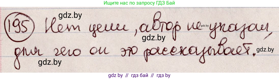 Русский язык, 6 класс Учебник, авторы: Мурина Лариса Александровна, Игнатович Татьяна Владимировна, Жадейко Жанна Фёдоровна, издательство Национальный институт образования, Минск, 2020, страница 91, номер 195, Решение 2