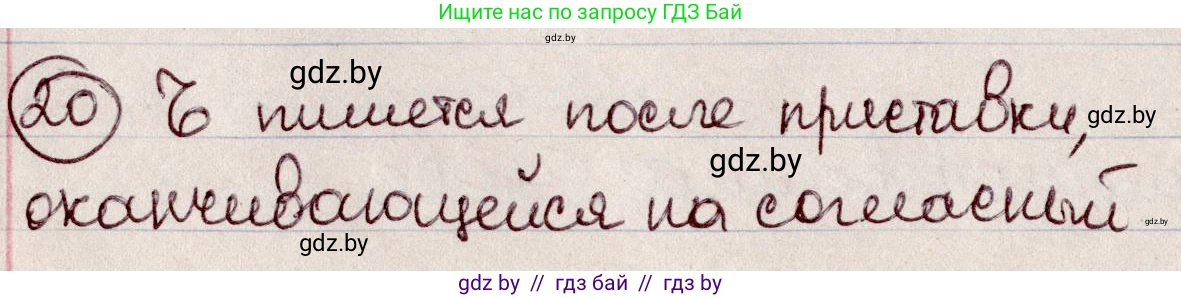 Русский язык, 6 класс Учебник, авторы: Мурина Лариса Александровна, Игнатович Татьяна Владимировна, Жадейко Жанна Фёдоровна, издательство Национальный институт образования, Минск, 2020, страница 14, номер 20, Решение 2