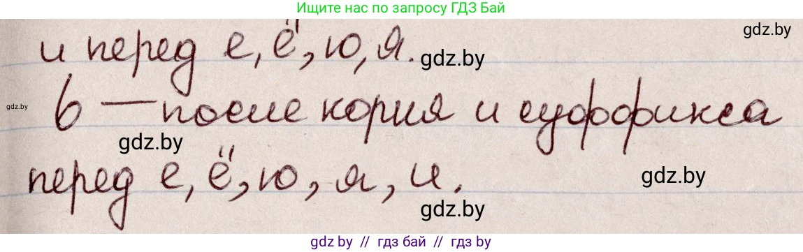 Русский язык, 6 класс Учебник, авторы: Мурина Лариса Александровна, Игнатович Татьяна Владимировна, Жадейко Жанна Фёдоровна, издательство Национальный институт образования, Минск, 2020, страница 14, номер 20, Решение 2 (продолжение 2)