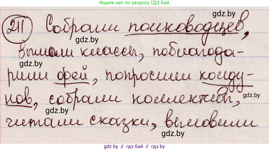 Русский язык, 6 класс Учебник, авторы: Мурина Лариса Александровна, Игнатович Татьяна Владимировна, Жадейко Жанна Фёдоровна, издательство Национальный институт образования, Минск, 2020, страница 101, номер 211, Решение 2