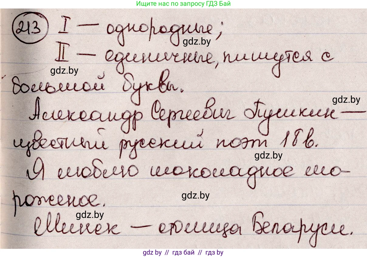 Русский язык, 6 класс Учебник, авторы: Мурина Лариса Александровна, Игнатович Татьяна Владимировна, Жадейко Жанна Фёдоровна, издательство Национальный институт образования, Минск, 2020, страница 102, номер 213, Решение 2