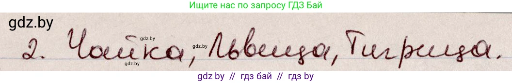 Русский язык, 6 класс Учебник, авторы: Мурина Лариса Александровна, Игнатович Татьяна Владимировна, Жадейко Жанна Фёдоровна, издательство Национальный институт образования, Минск, 2020, страница 103, номер 214, Решение 2 (продолжение 2)