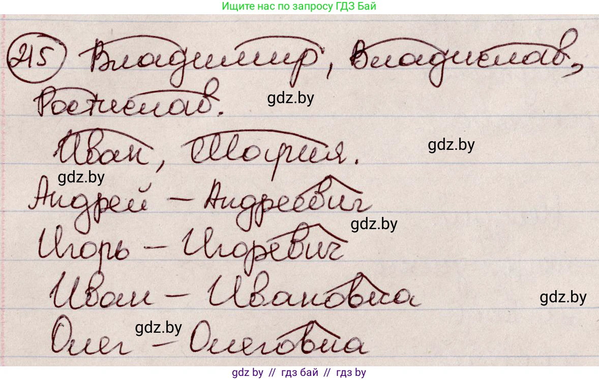 Русский язык, 6 класс Учебник, авторы: Мурина Лариса Александровна, Игнатович Татьяна Владимировна, Жадейко Жанна Фёдоровна, издательство Национальный институт образования, Минск, 2020, страница 104, номер 215, Решение 2